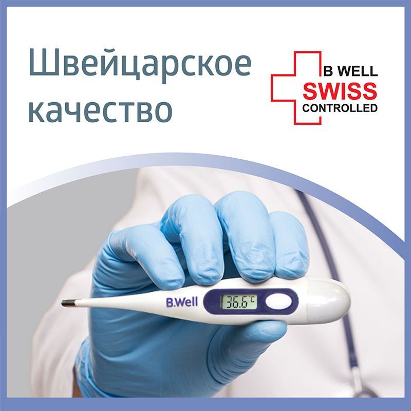 Термометр медицинский электронный B.Well WT-03